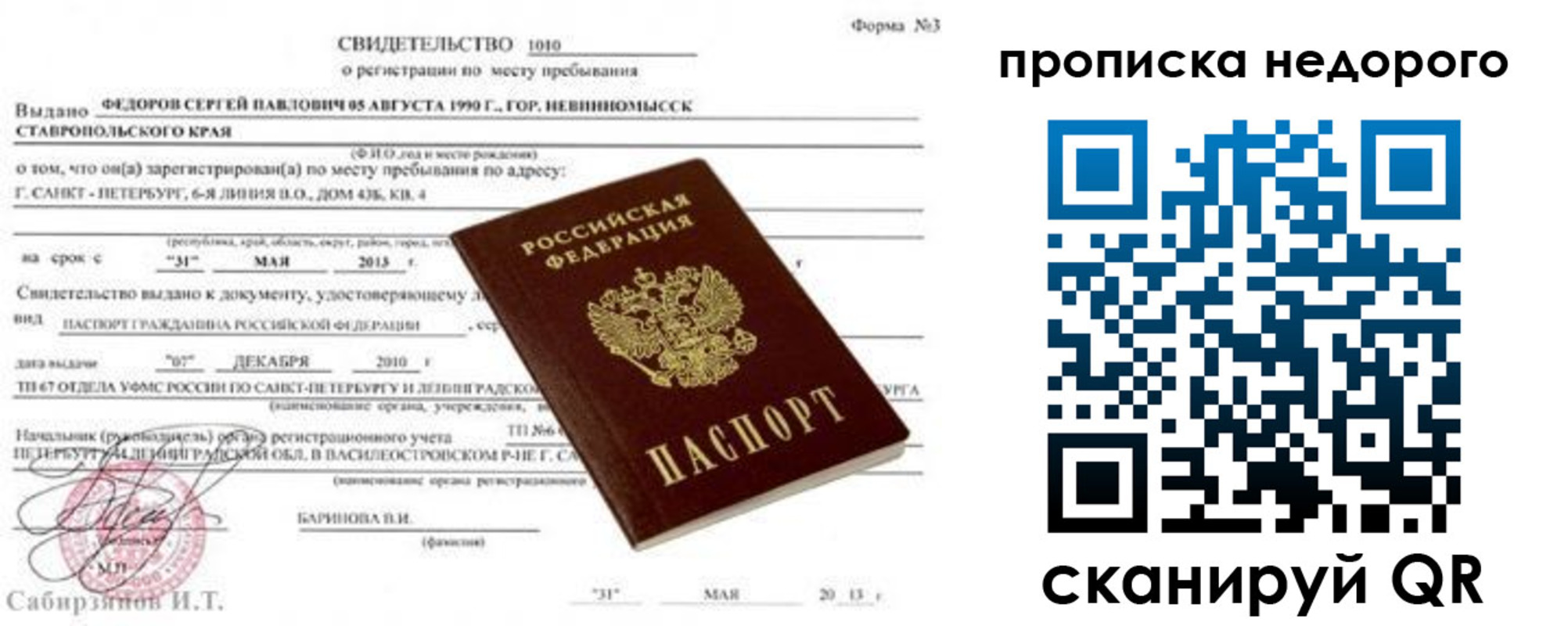 временная регистрация 2025 в Прокопьевске