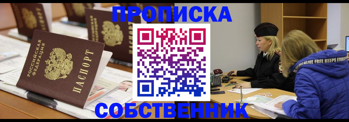 временная регистрация адрес в Прокопьевске