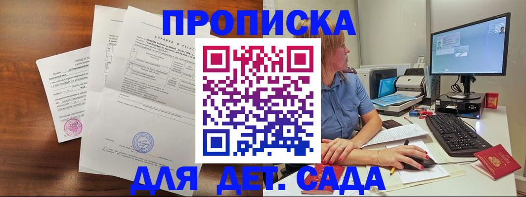 временная регистрация купить в Прокопьевске