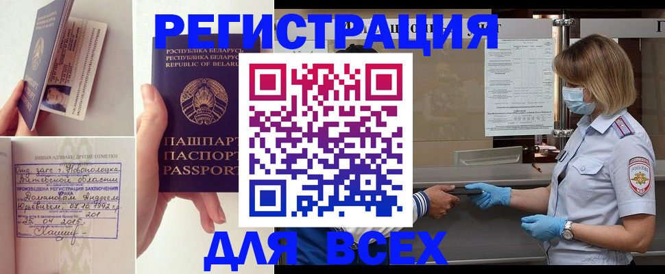 миграционный учет в Прокопьевске