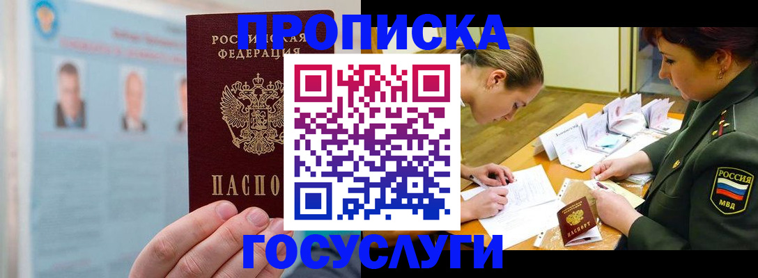 временная регистрация в Прокопьевске