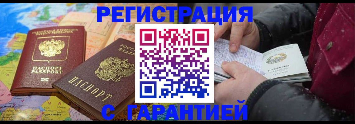 прописка штамп в Прокопьевске